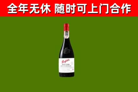 城西回收奔富红酒